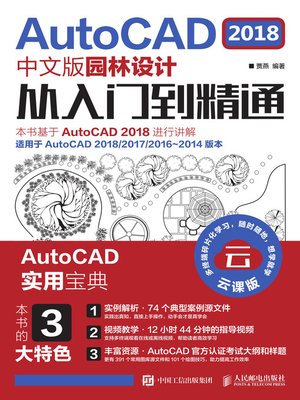 cover image of AutoCAD 2018中文版园林设计从入门到精通